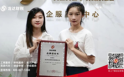 热烈庆祝长沙和合财务成为龙达战略品牌合作商
